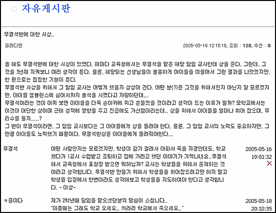 무결석 표창과 관련한 글이 올라 있는 어느 중학교의 자유게시판 